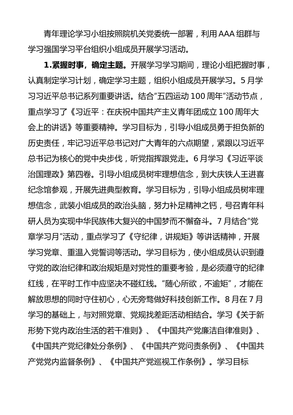 青年理论学习小组学习情况总结范文工作汇报报告.docx_第3页