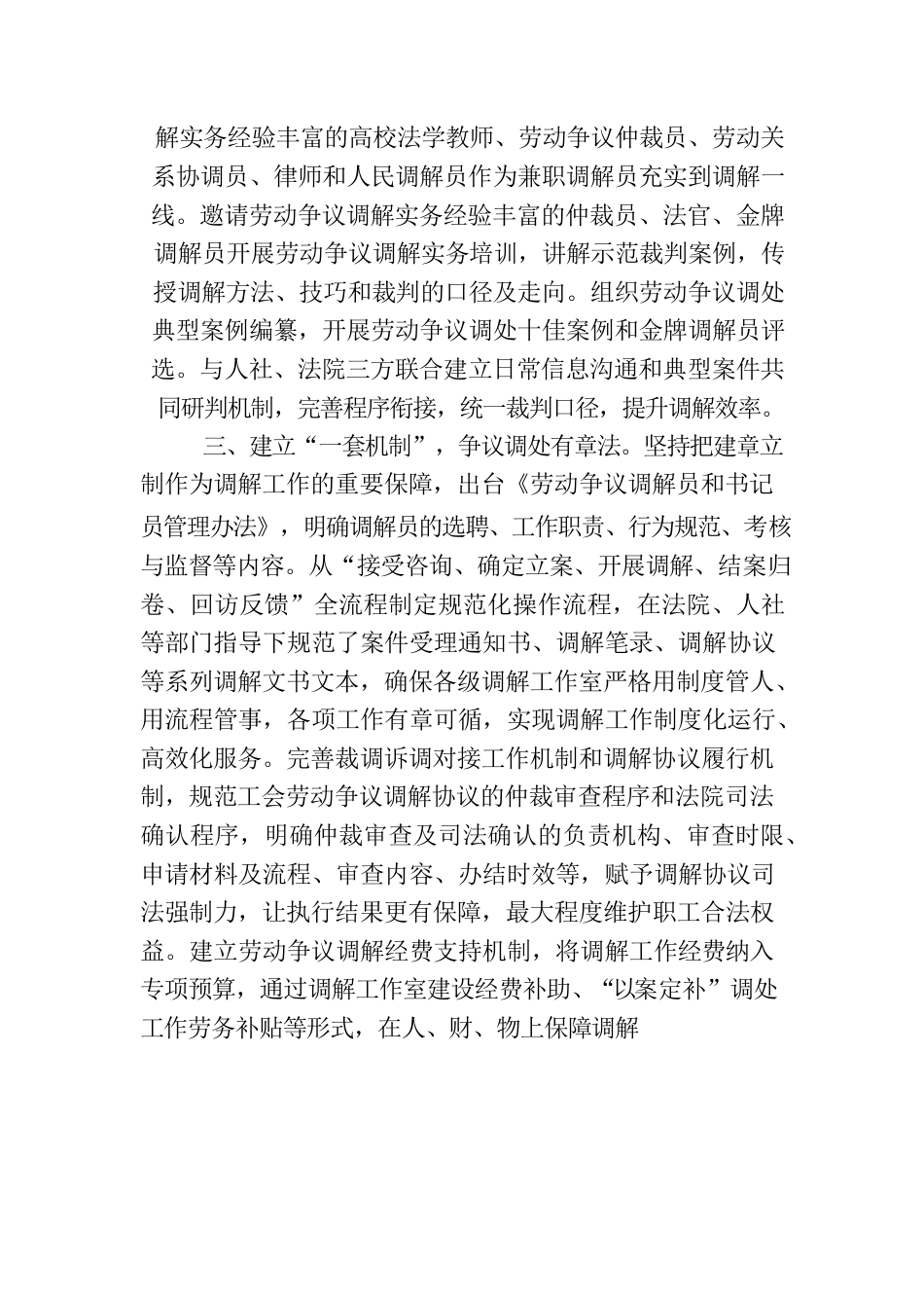 劳动争议多元化解做法汇报.docx_第2页