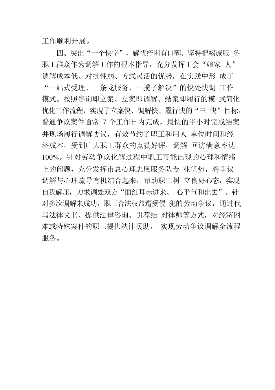 劳动争议多元化解做法汇报.docx_第3页