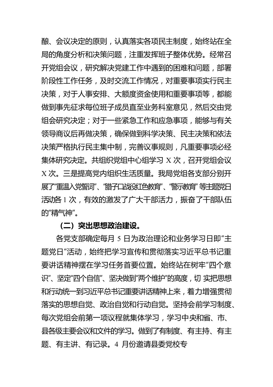 XX局局长在巡察工作会上的汇报.docx_第2页