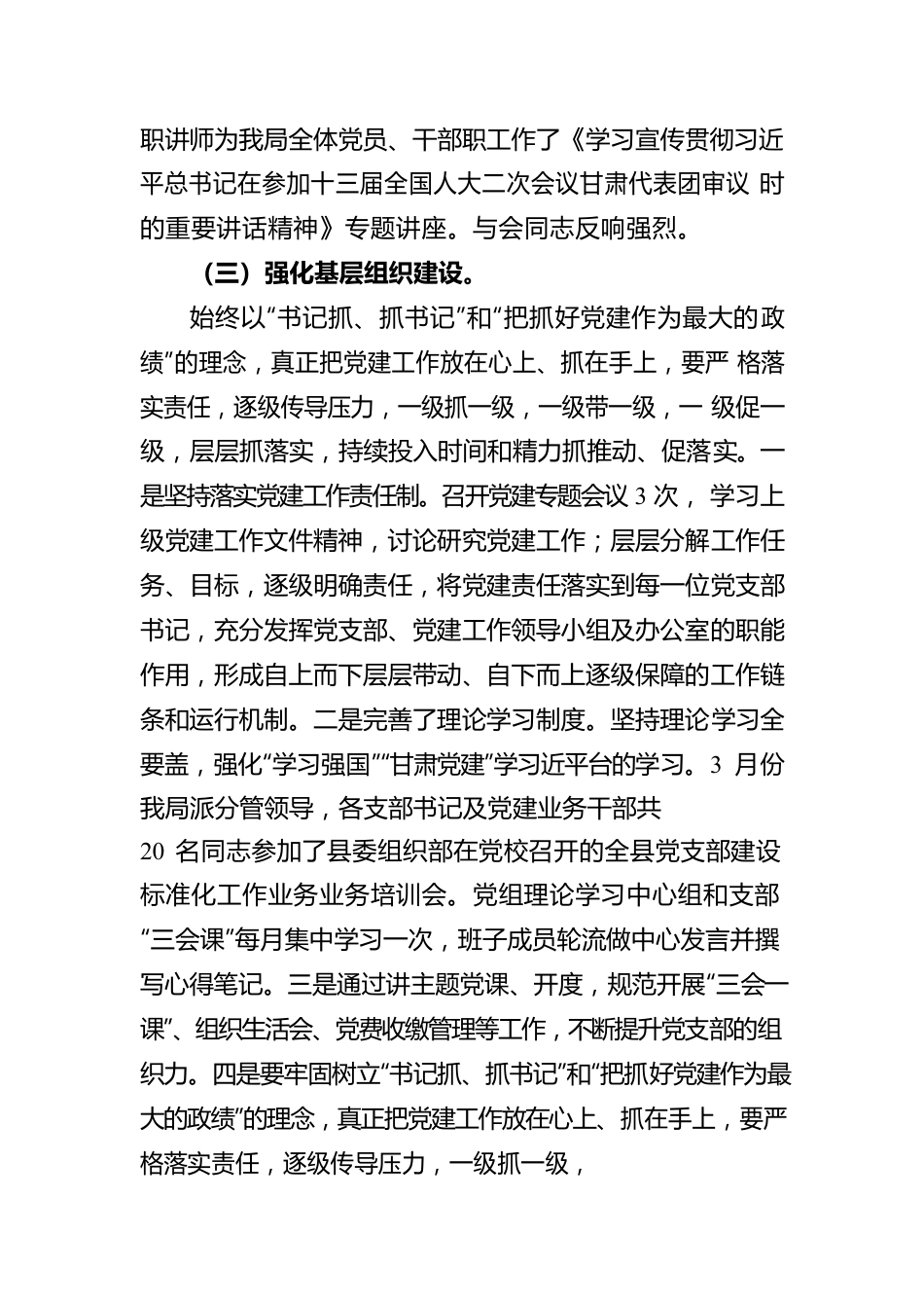 XX局局长在巡察工作会上的汇报.docx_第3页