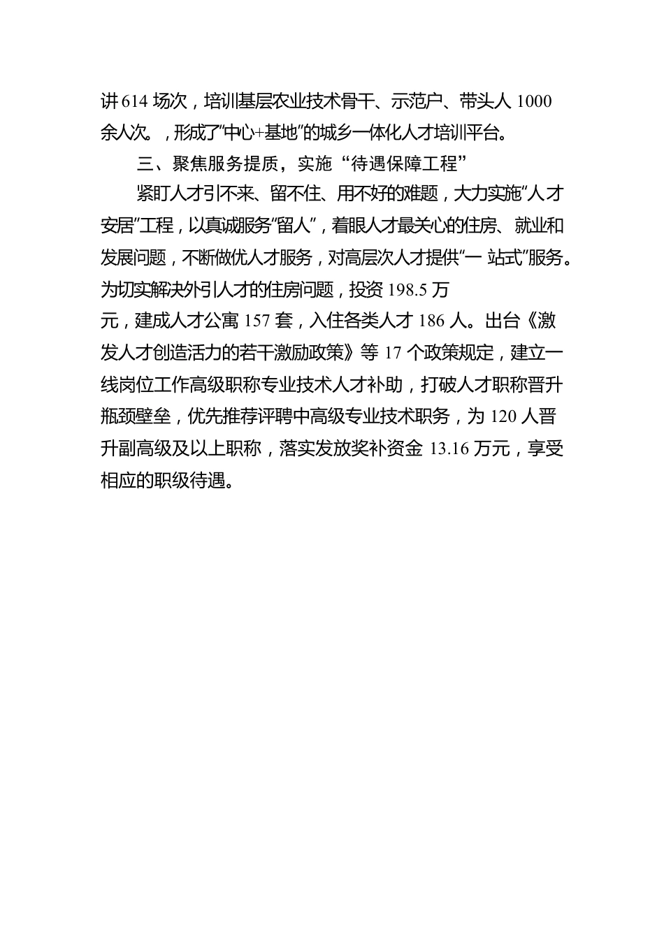 人才队伍建设工作汇报.docx_第2页