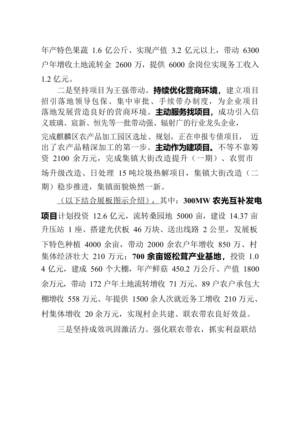 在区委农村工作会议上的汇报材料.docx_第2页