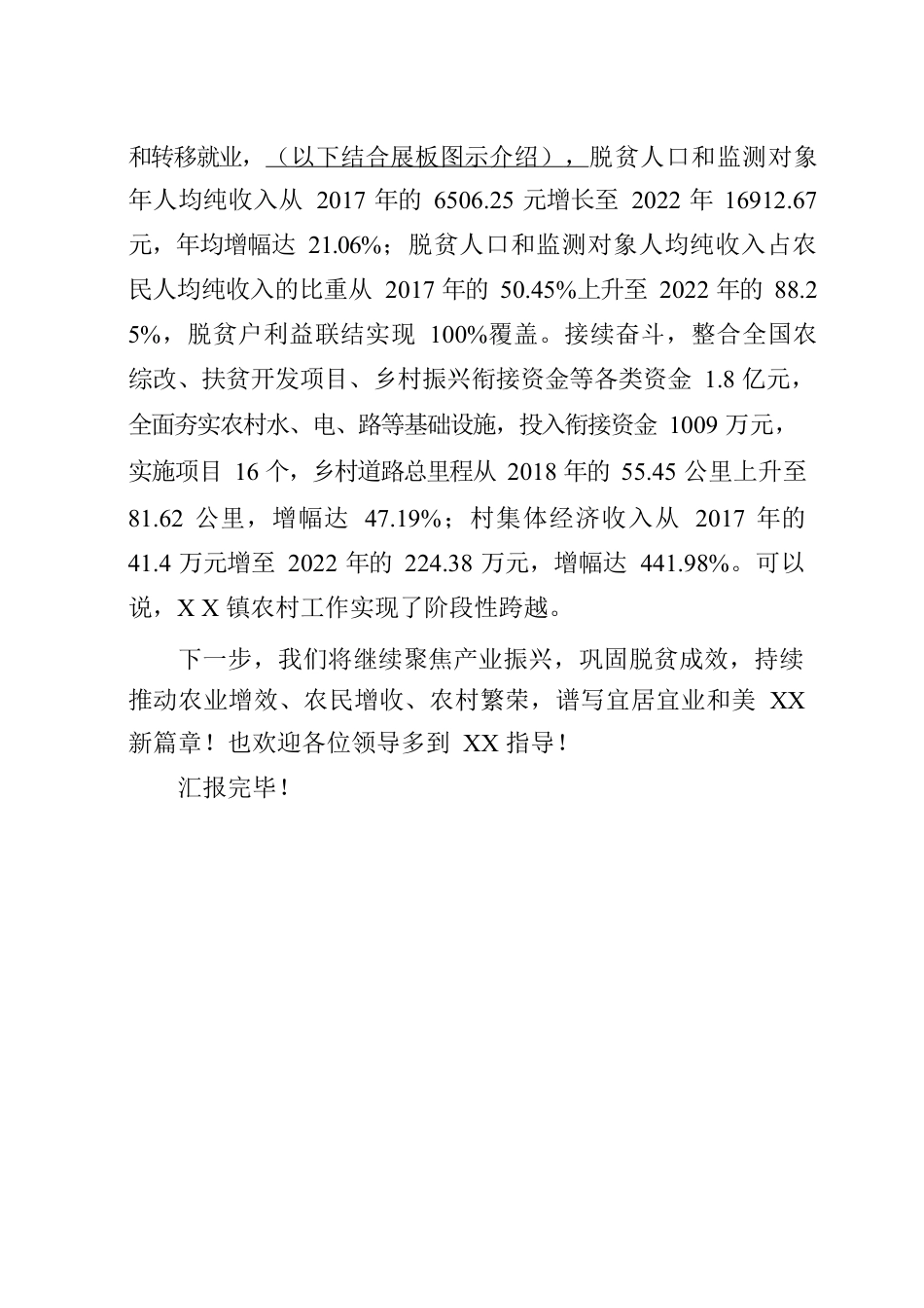 在区委农村工作会议上的汇报材料.docx_第3页