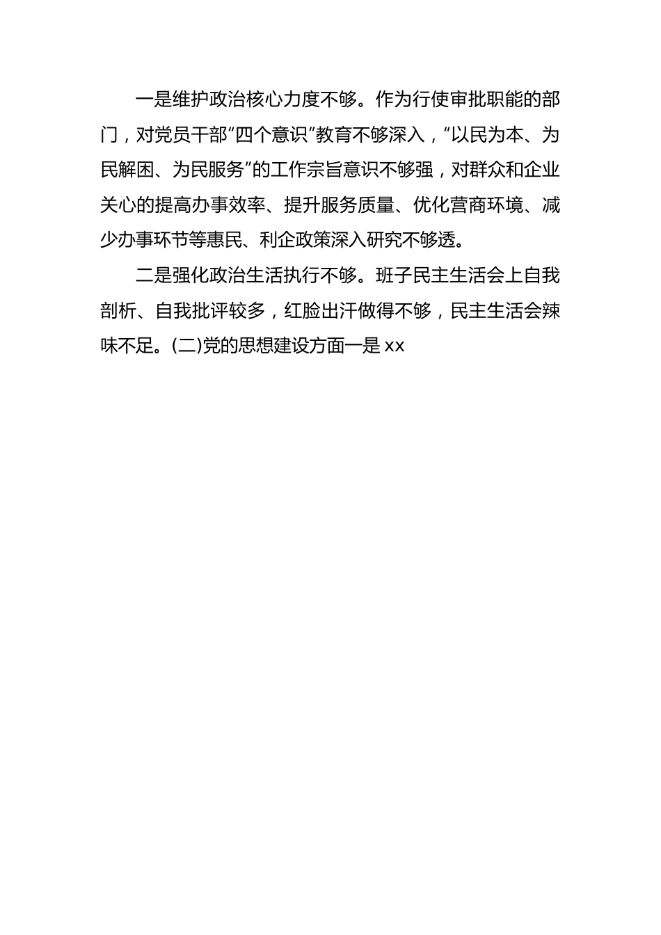 被巡察单位党组工作汇报汇编（12篇）.docx_第3页