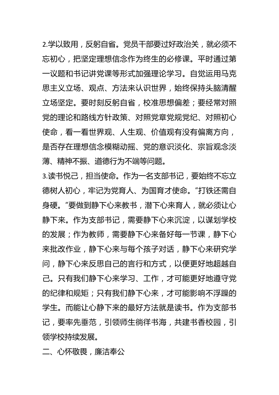 中学党支部书记党纪学习教育心得体会.docx_第3页