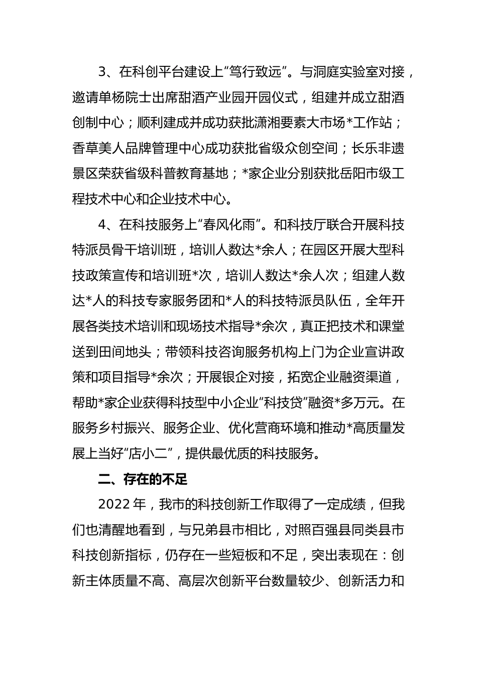 2023年市科技局工作汇报材料.docx_第2页