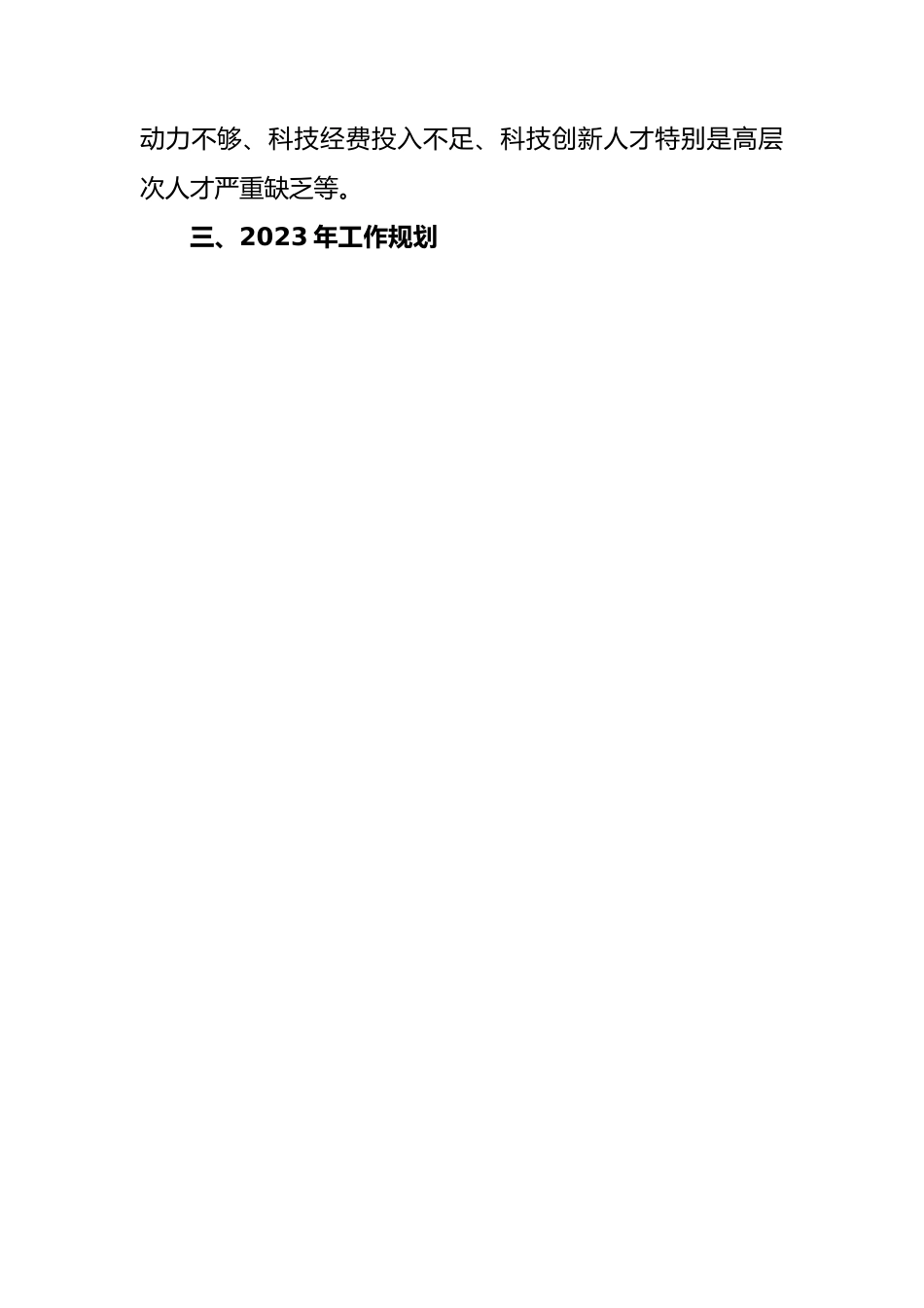 2023年市科技局工作汇报材料.docx_第3页