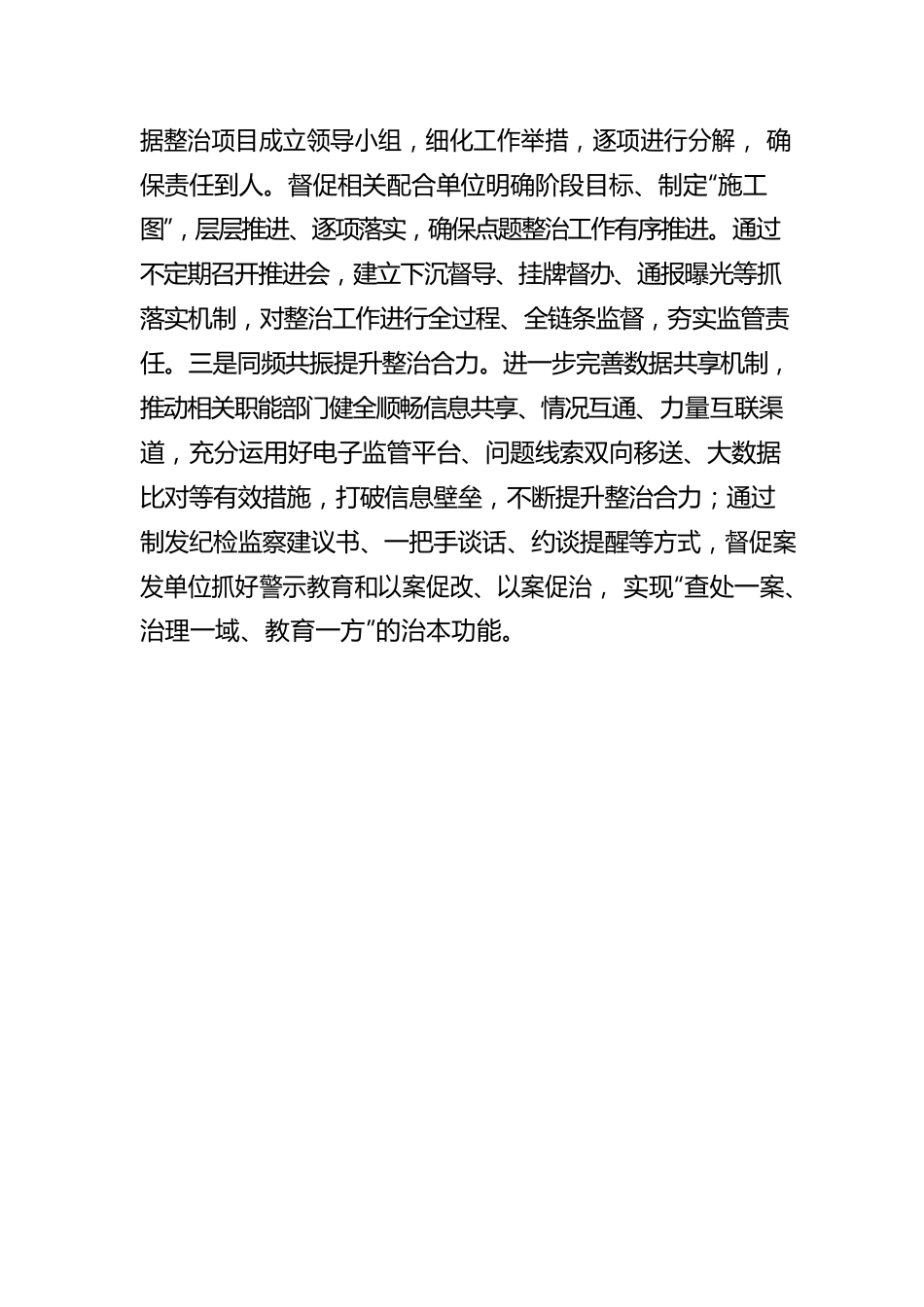 纪委监委开展纪检监察工作政务信息、工作简报汇编（12篇）.docx_第3页