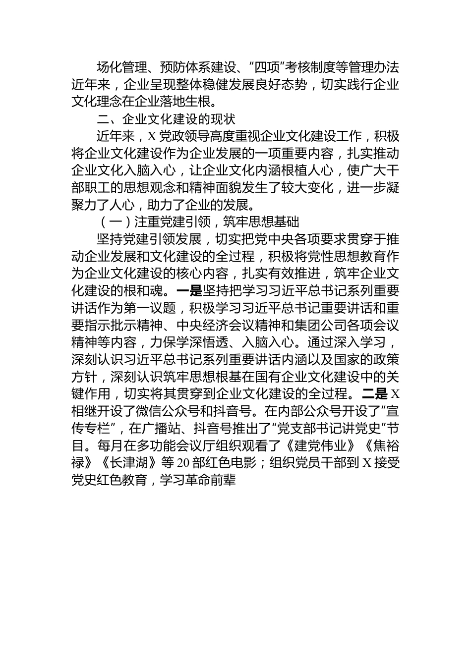 公司企业文化建设工作汇报材料.docx_第2页