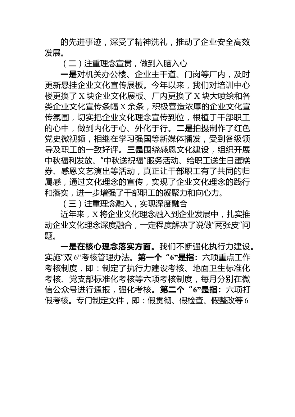 公司企业文化建设工作汇报材料.docx_第3页