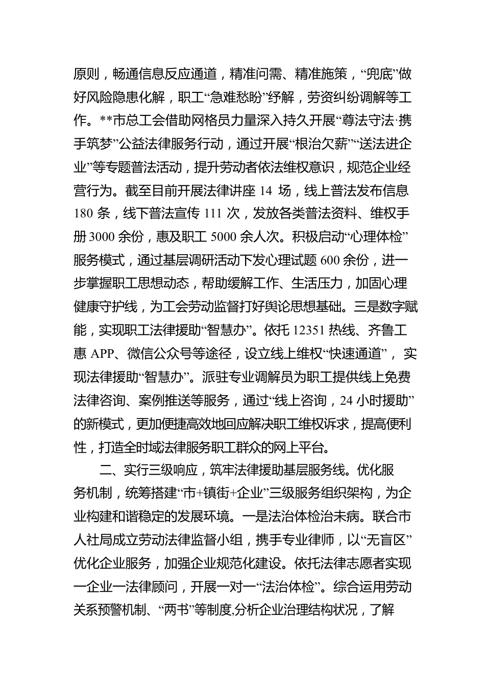 工会创新维权服务工作汇报.docx_第2页