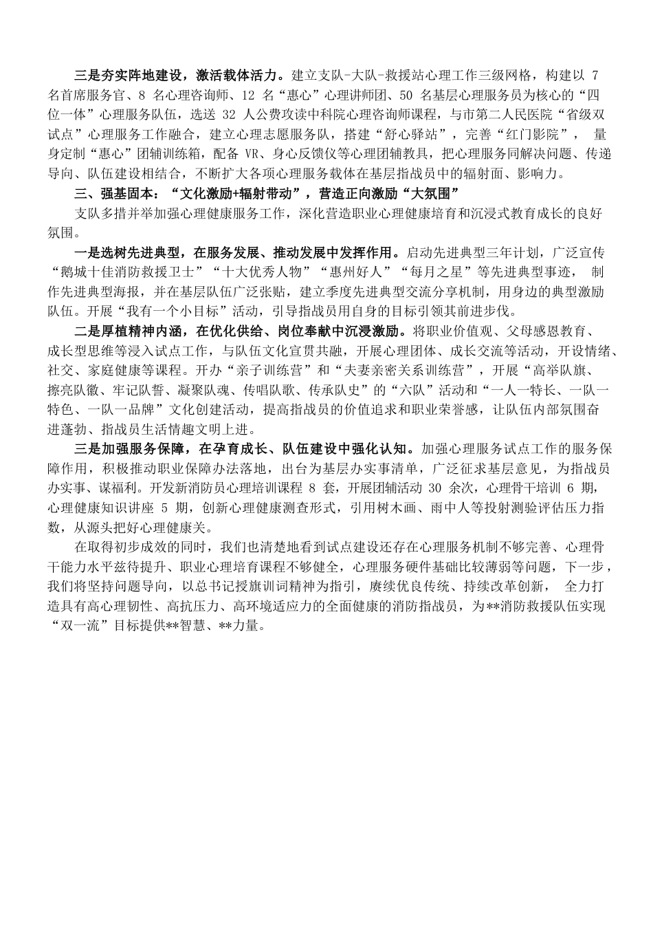 心理健康服务试点创建汇报材料.docx_第2页