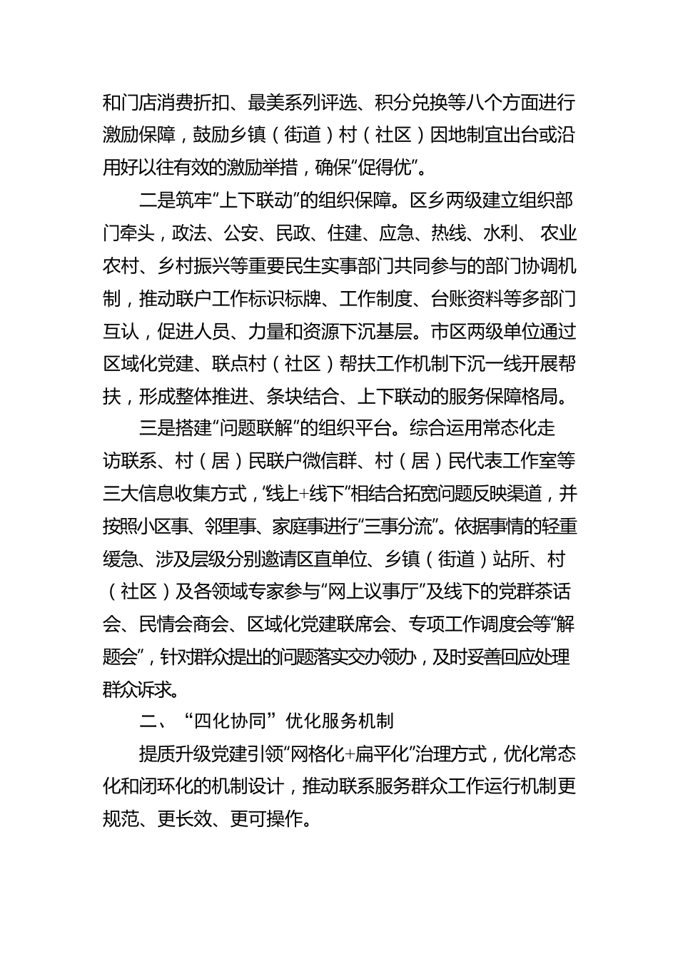 联系服务群众工作汇报.docx_第2页