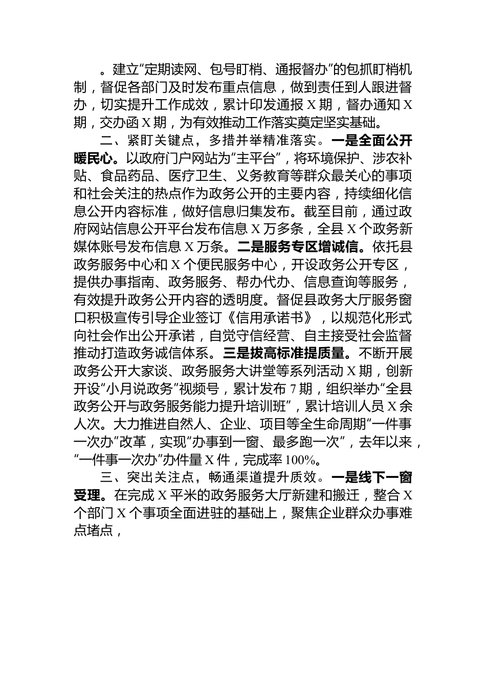 县推进政务公开优化营商环境情况汇报.docx_第2页