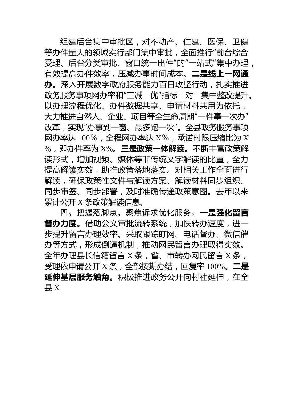 县推进政务公开优化营商环境情况汇报.docx_第3页