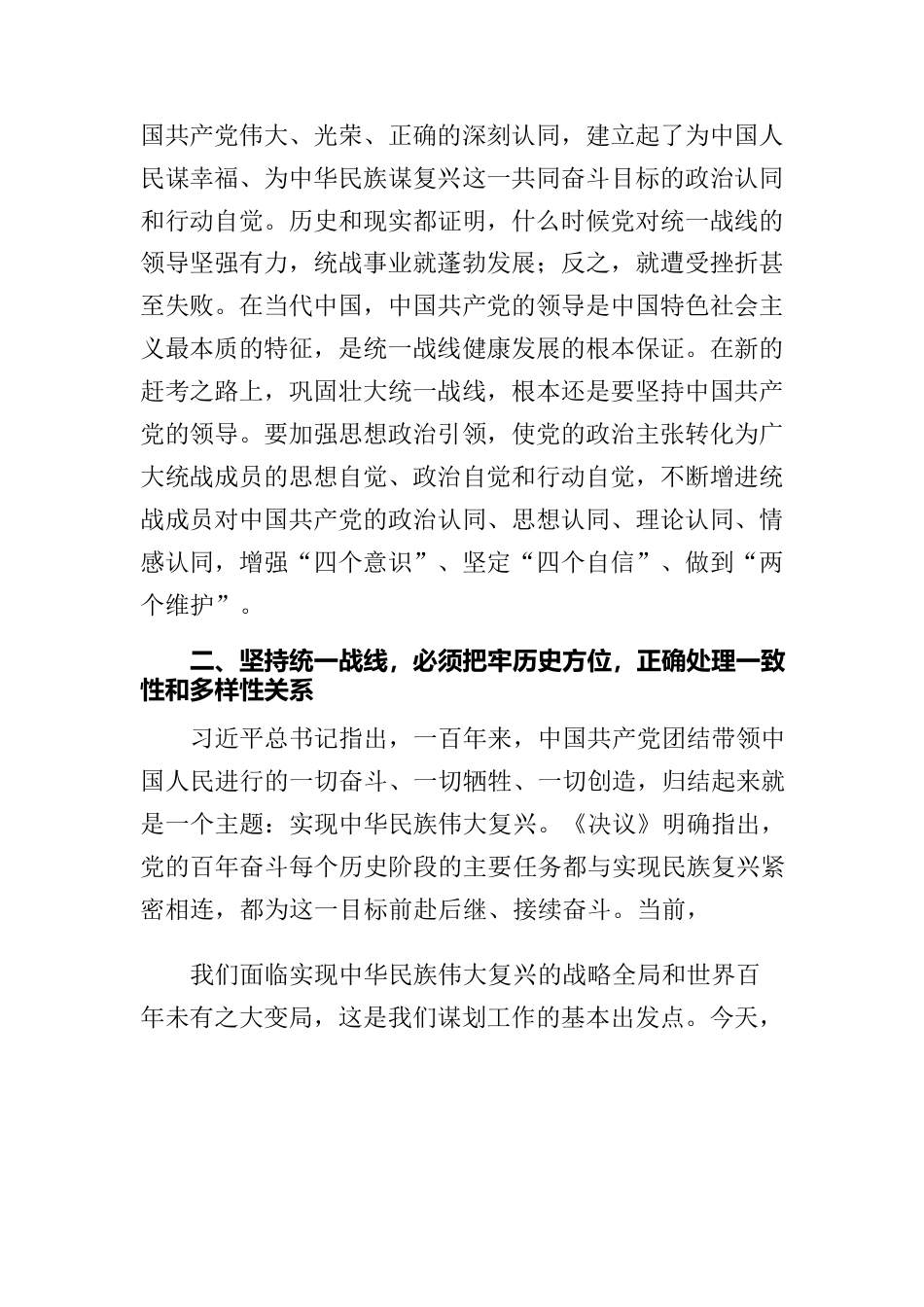 维护民族团结工作汇报.docx_第3页