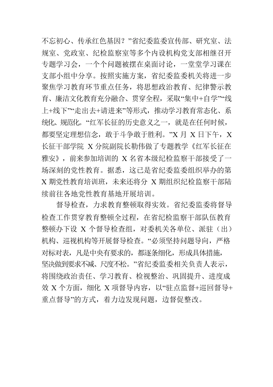 纪检监察干部队伍教育整顿工作汇报.docx_第2页