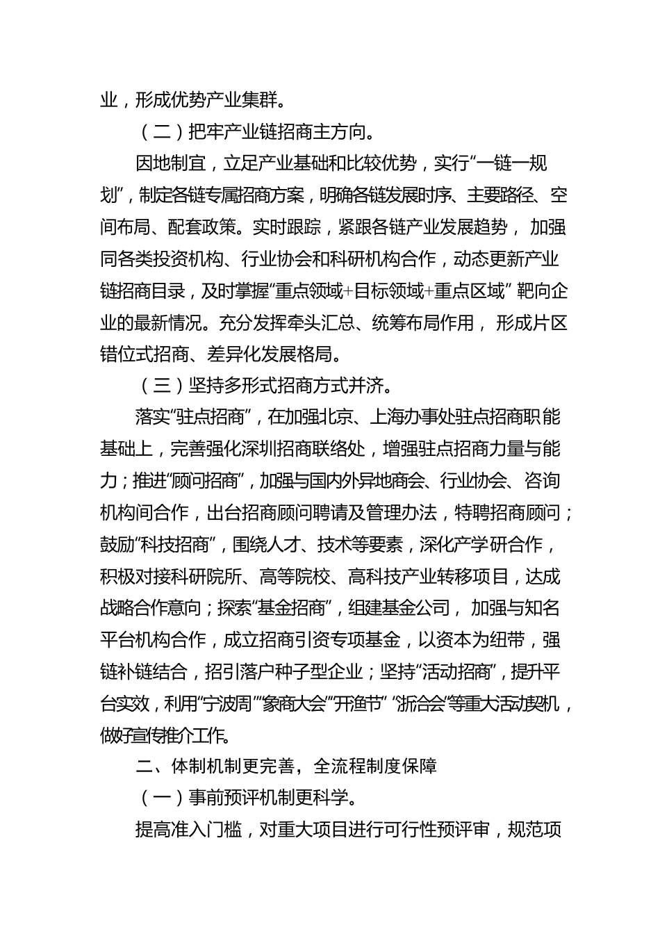 2023年招商引资工作汇报材料.docx_第2页