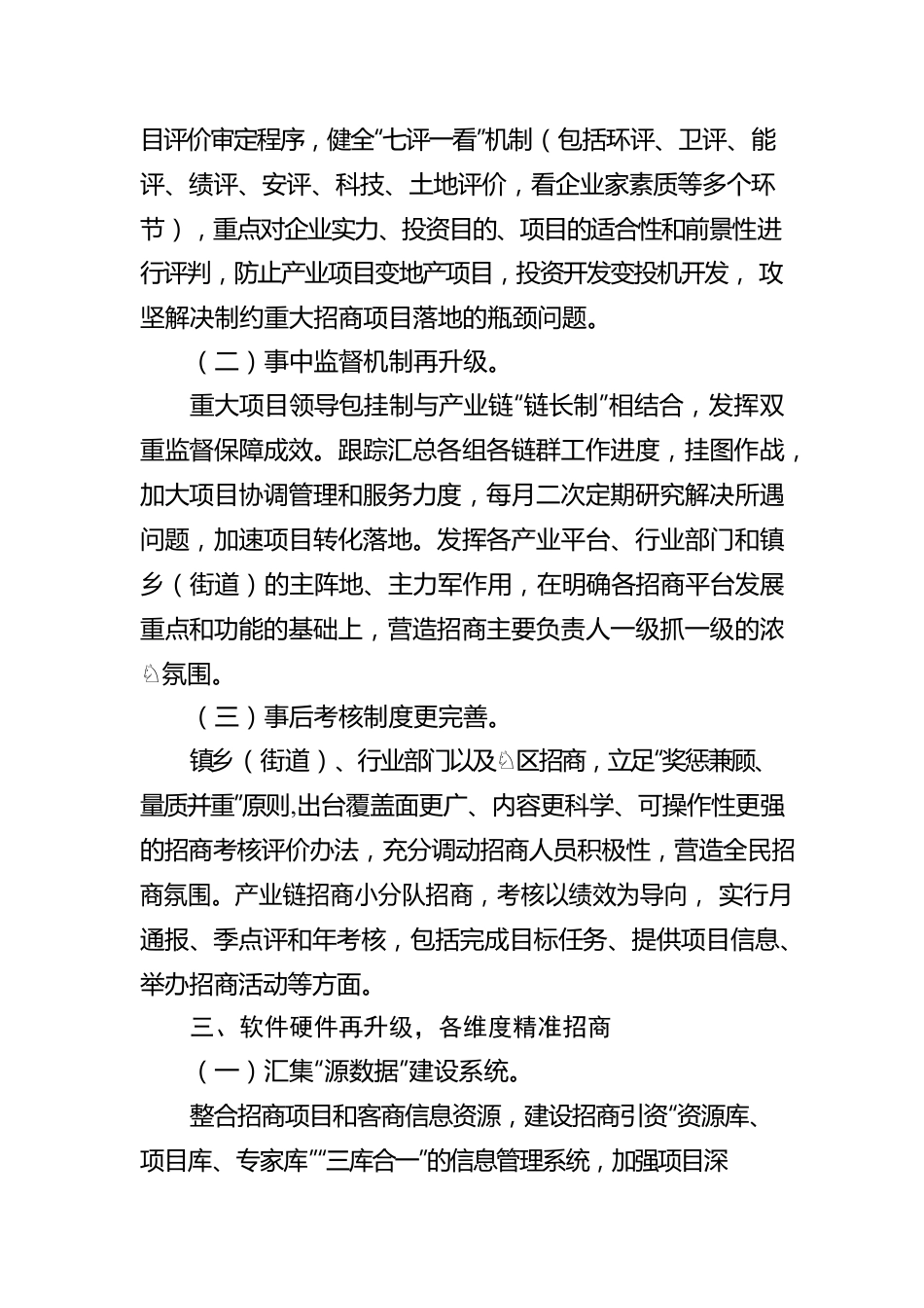 2023年招商引资工作汇报材料.docx_第3页