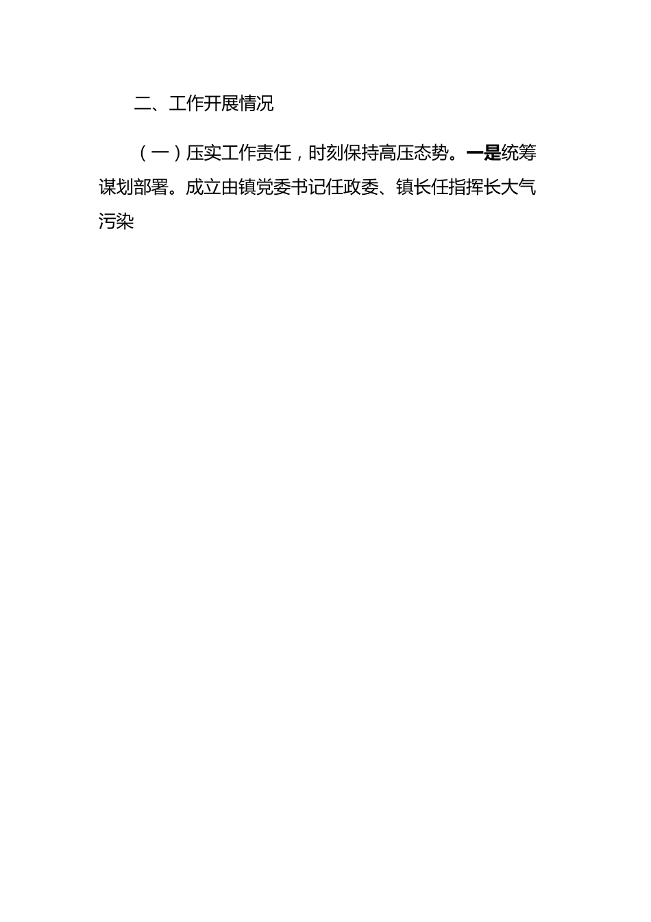 XX大气污染综合治理工作汇报.docx_第2页