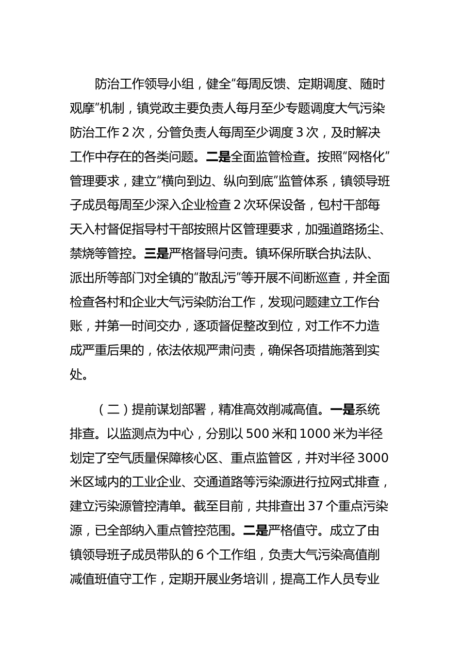 XX大气污染综合治理工作汇报.docx_第3页