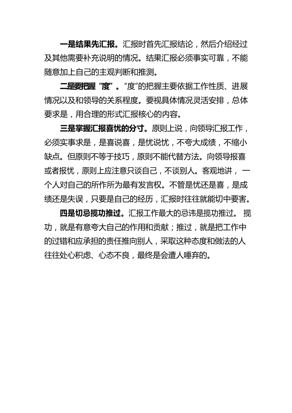 机关工作 汇报工作，这些技巧要注意.docx_第2页