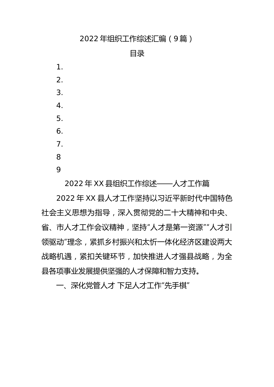 2022年组织工作综述汇编（9篇）.docx_第1页