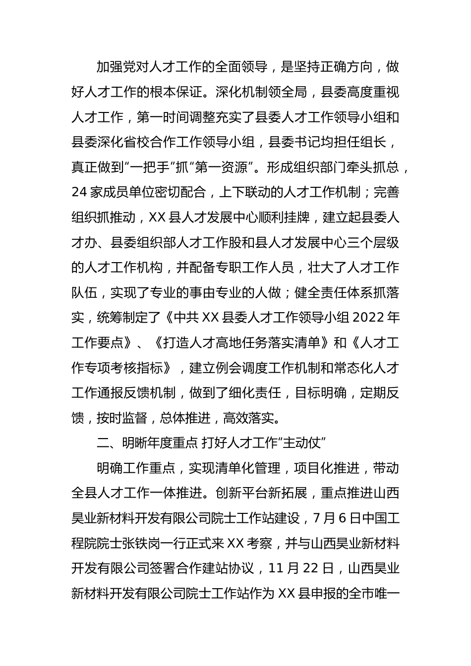 2022年组织工作综述汇编（9篇）.docx_第2页