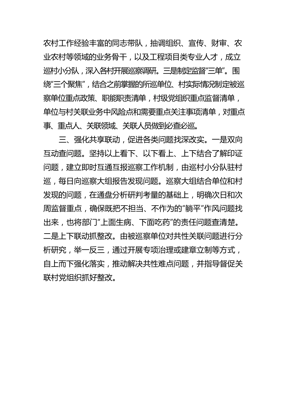 基层巡察工作汇报.docx_第2页