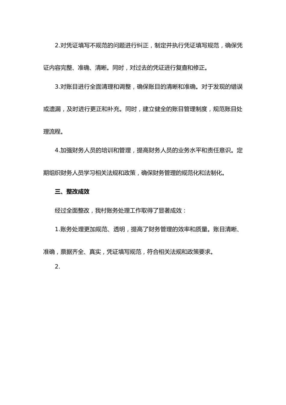 关于整改账务处理情况的报告.docx_第2页