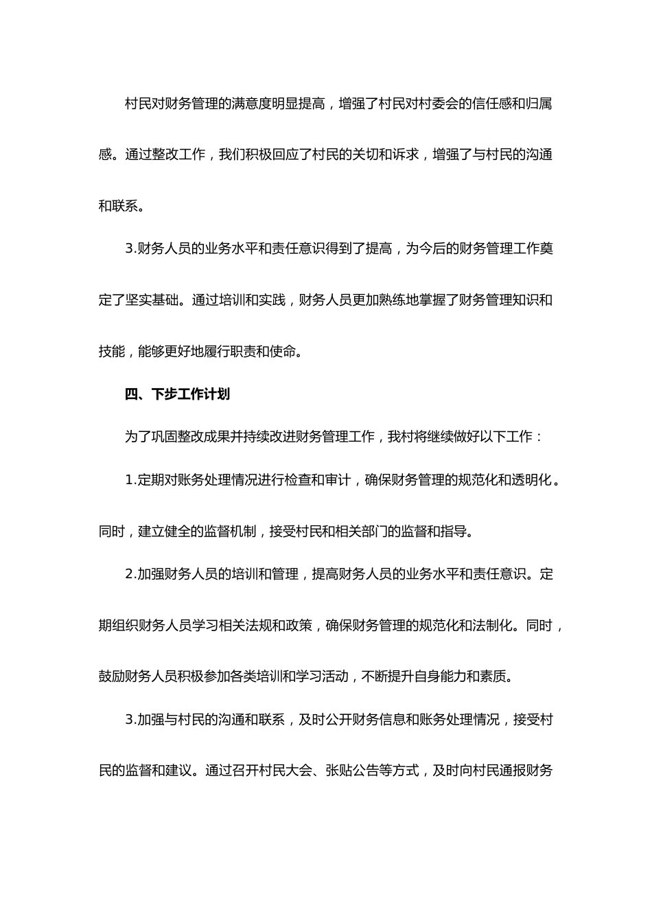 关于整改账务处理情况的报告.docx_第3页