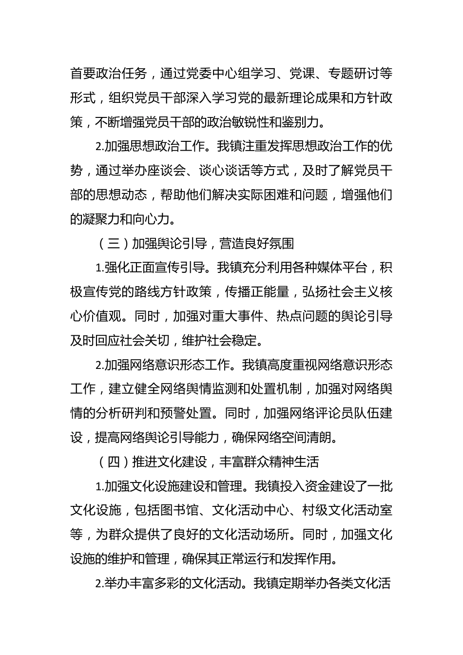 乡镇2024年第一季度意识形态工作汇报.docx_第3页