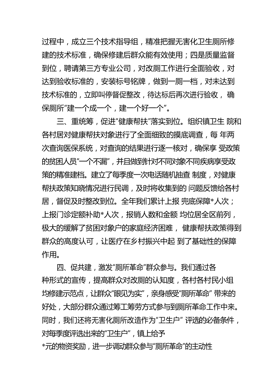 关于“厕所革命”和“健康帮扶”工作汇报材料.docx_第2页