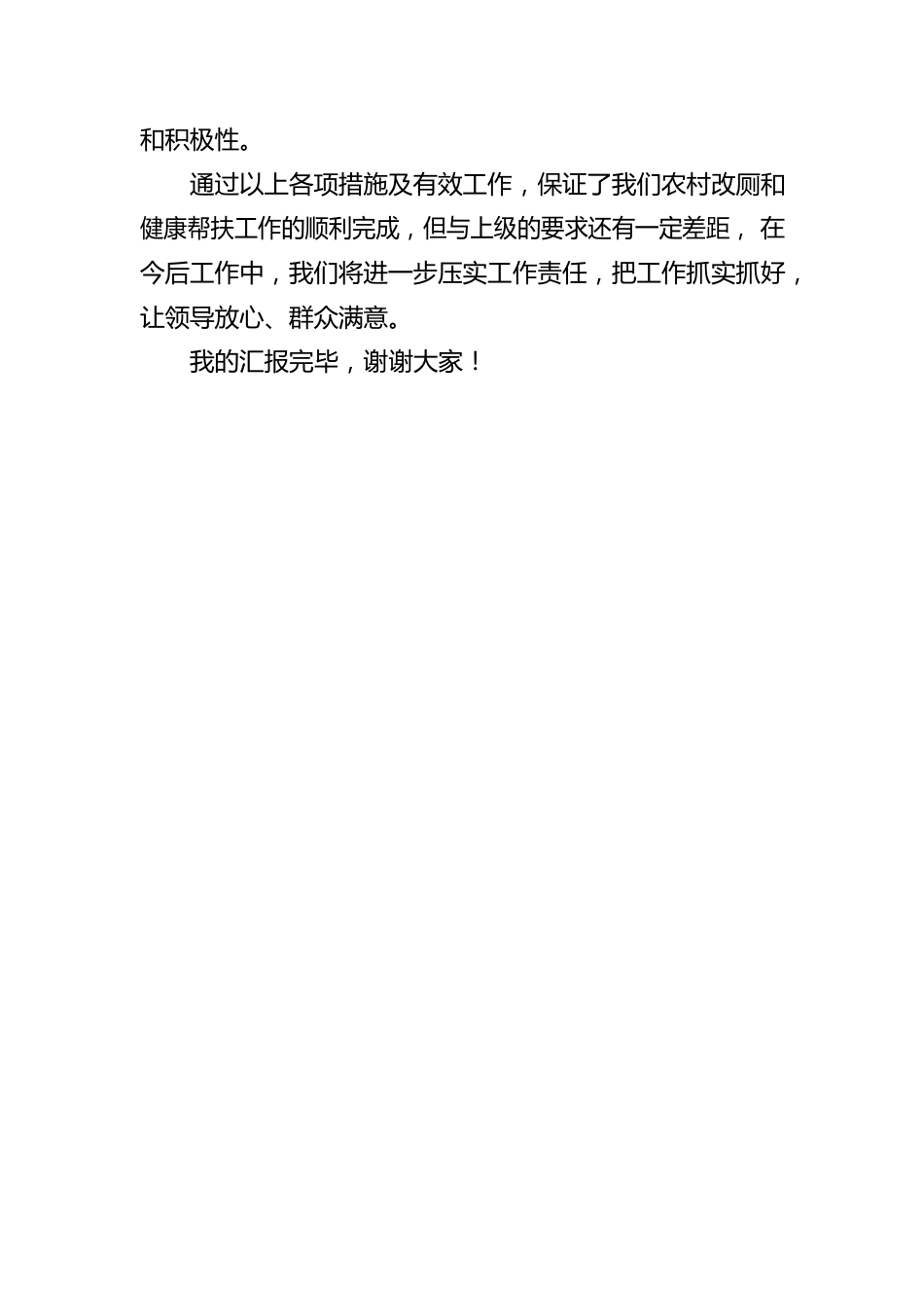 关于“厕所革命”和“健康帮扶”工作汇报材料.docx_第3页