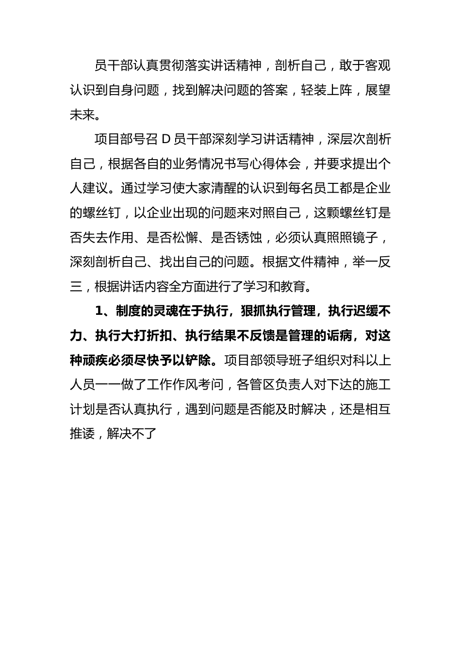 关于如何提高公司项目经济运行水平的工作汇报.docx_第2页