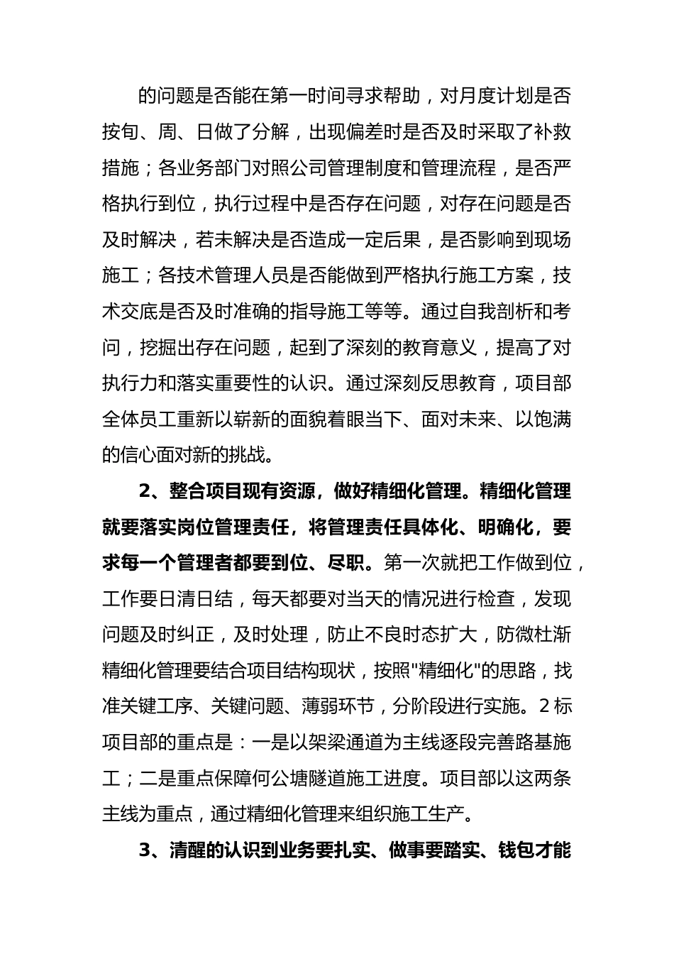 关于如何提高公司项目经济运行水平的工作汇报.docx_第3页