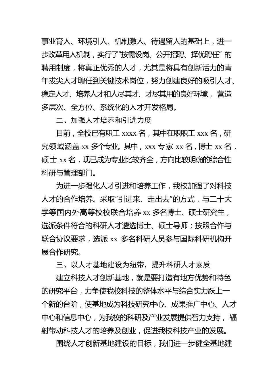 单位科技人才队伍工作汇报材料.docx_第2页