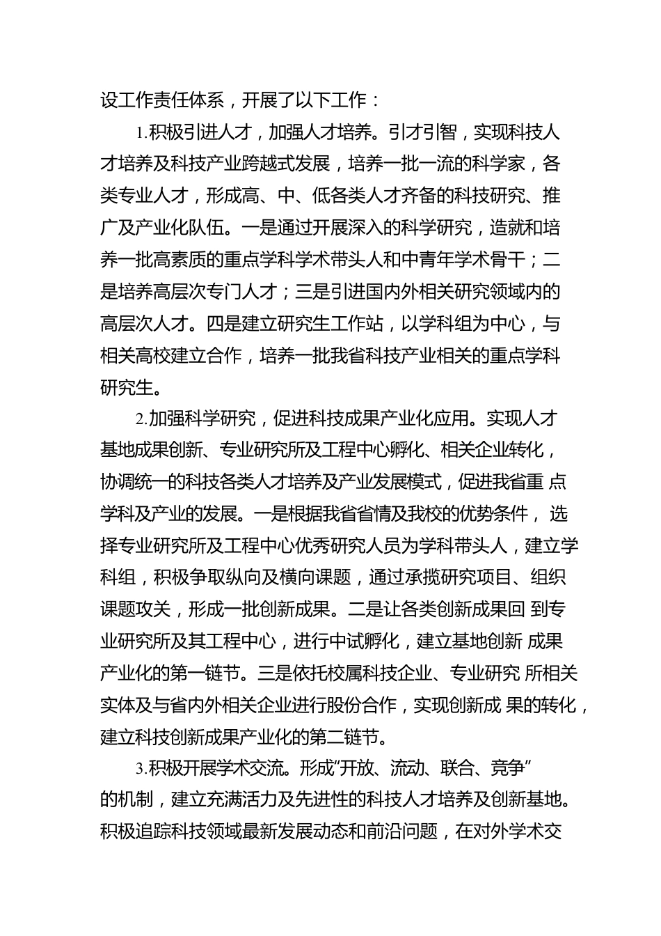 单位科技人才队伍工作汇报材料.docx_第3页