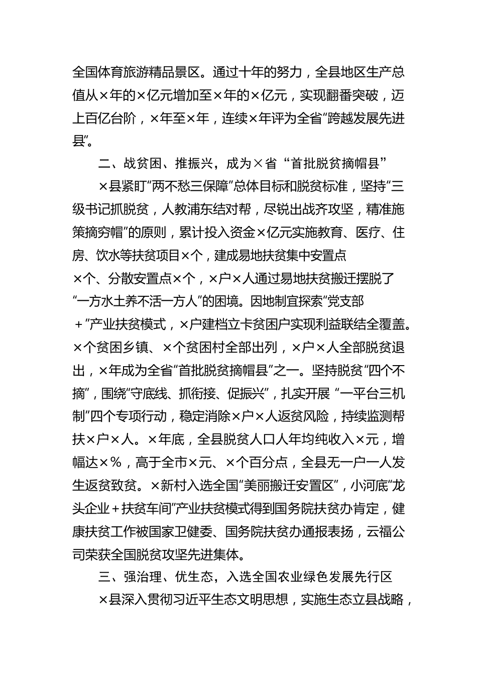 全县经济社会发展情况工作汇报.docx_第2页