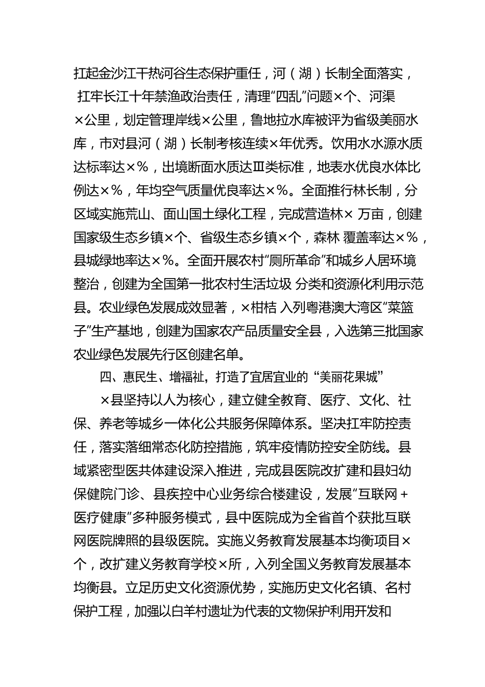 全县经济社会发展情况工作汇报.docx_第3页