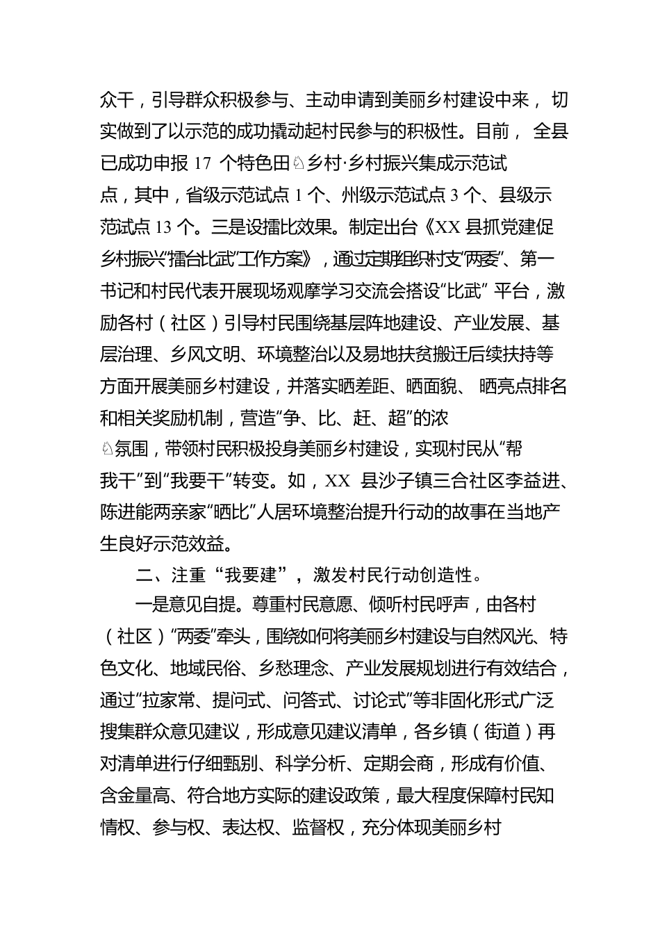 美丽乡村建设工作汇报.docx_第2页