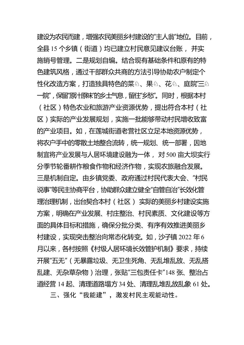 美丽乡村建设工作汇报.docx_第3页