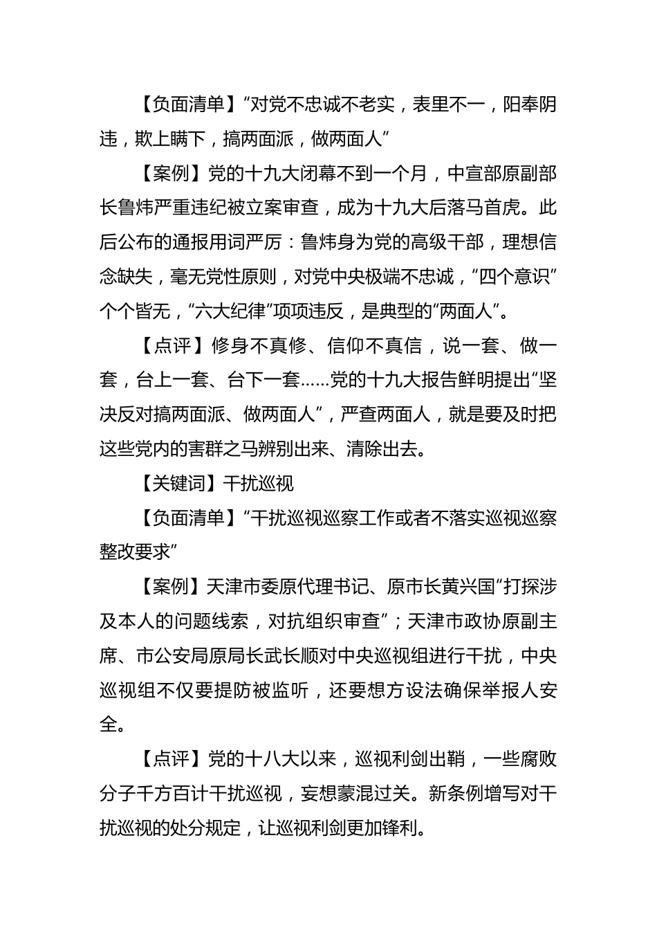 党纪处分条例新增负面清单（党员干部行为红线）.docx_第3页