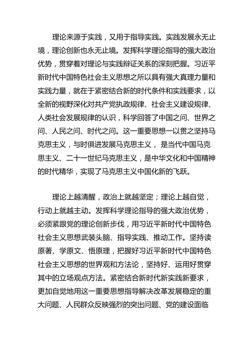 【宣传思想文化工作】充分发挥科学理论指导的强大政治优势.docx_第3页