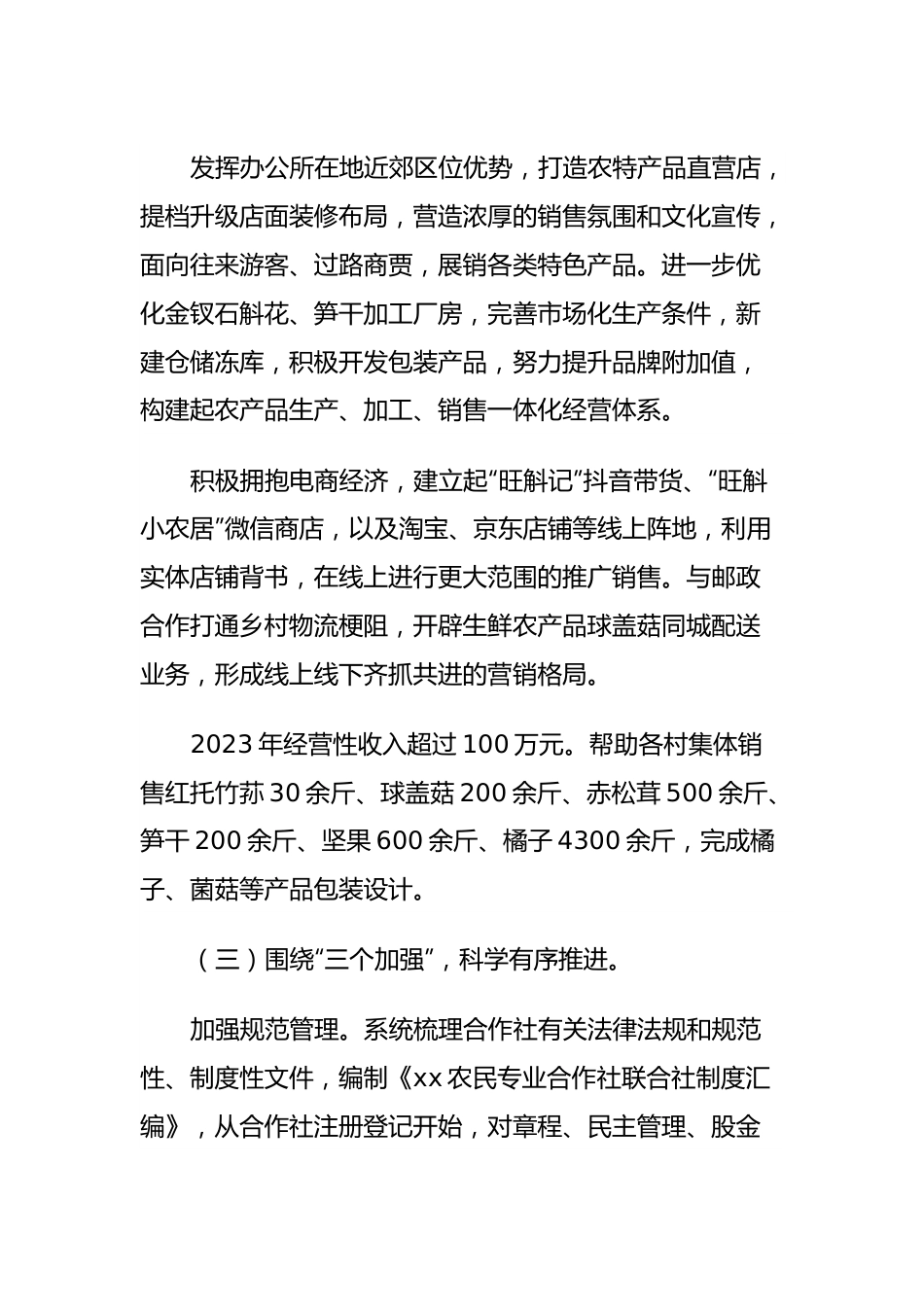 xx农民专业合作社2023工作汇报.docx_第3页