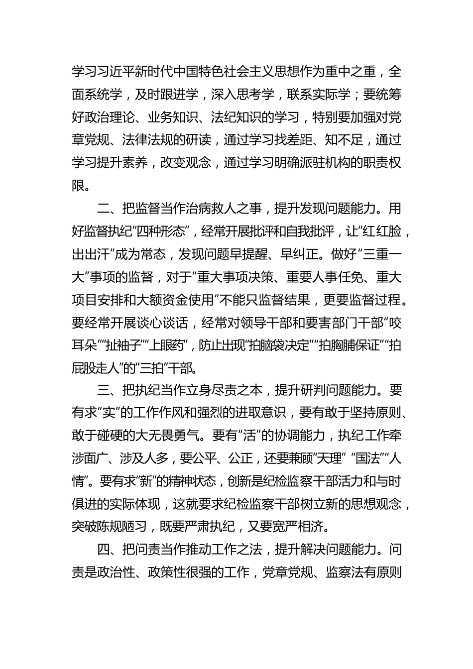 2022年派驻商务局纪检监察组工作汇报.docx_第2页