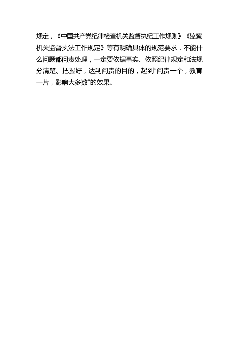 2022年派驻商务局纪检监察组工作汇报.docx_第3页