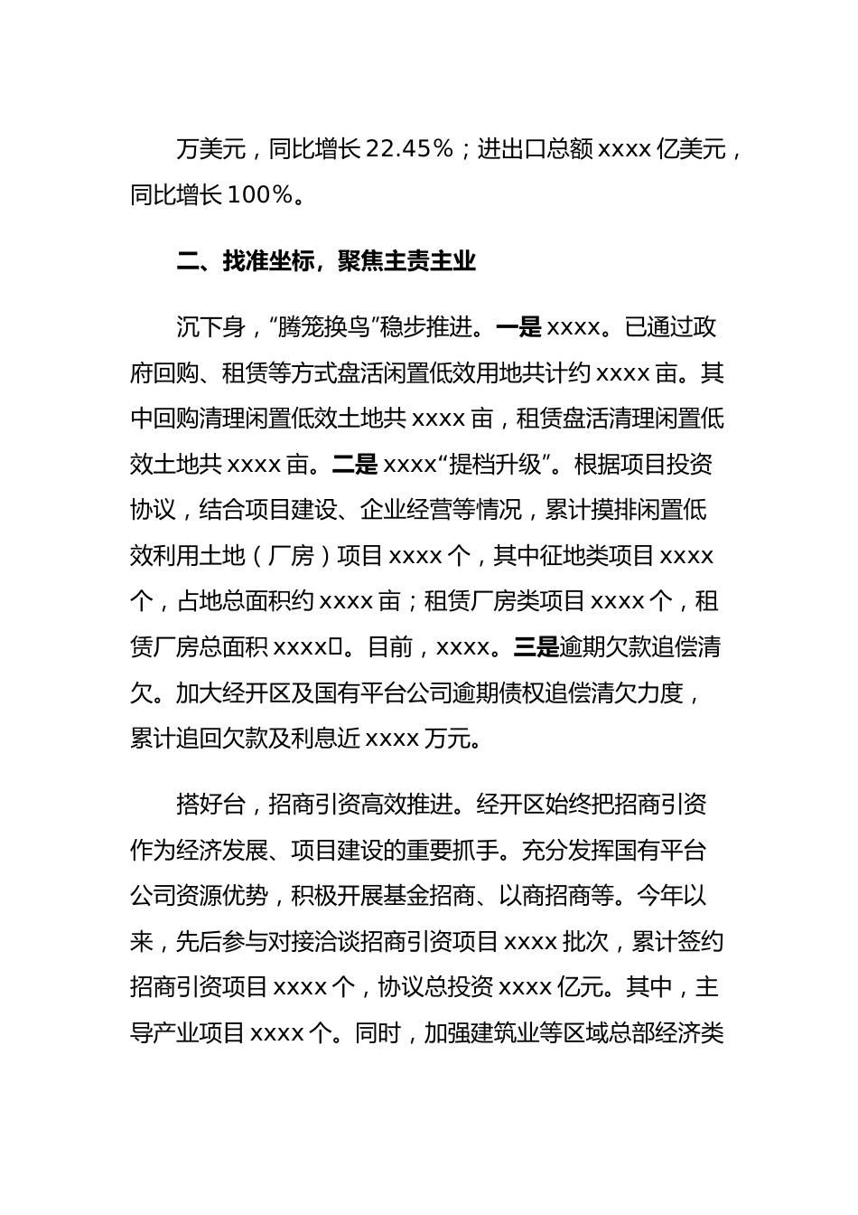 经开区“管委会＋公司”体制机制改革工作汇报.docx_第3页