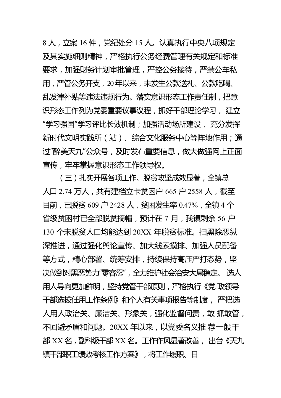 迎接巡察工作专题汇报材料（三）.docx_第2页